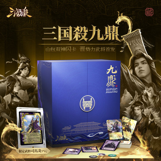 Three Kingdoms Killing Nine Cauldrons Anniversary Gift Box PVC Material Mountain Package Double God Flash Card Board Game Card