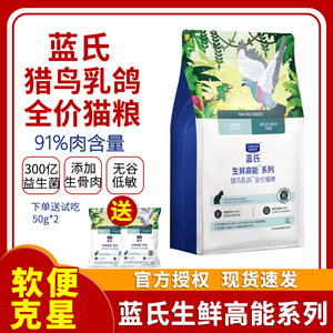 
Lan's hunting bird squab grain-free cat food 1.5kg raw bone meat freeze-dried adult cats and kittens fattening gills full-price staple food