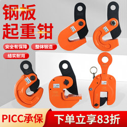 Shengdiao Steel Plate Lifting Clamp L-Type Lifting Clamp Cdh Vertical Lifting Iron Plate Horizontal Lifting Mold Forging Lifting Device Flipping Hook Rigging