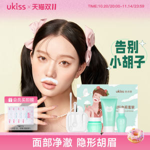 Ukiss Bleaching and Bleaching Eyebrow Cream Remover Artifact Genuine Hair Removal of Hair and Beard Special Women's Eyebrow Decoction Cream