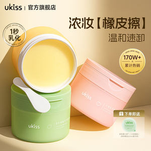 
Ukiss Makeup Remover Balm Gentle Deep Cleansing Lime Sensitive Skin Facial Makeup Remover Oil Water Emulsion 120mL Upgrade