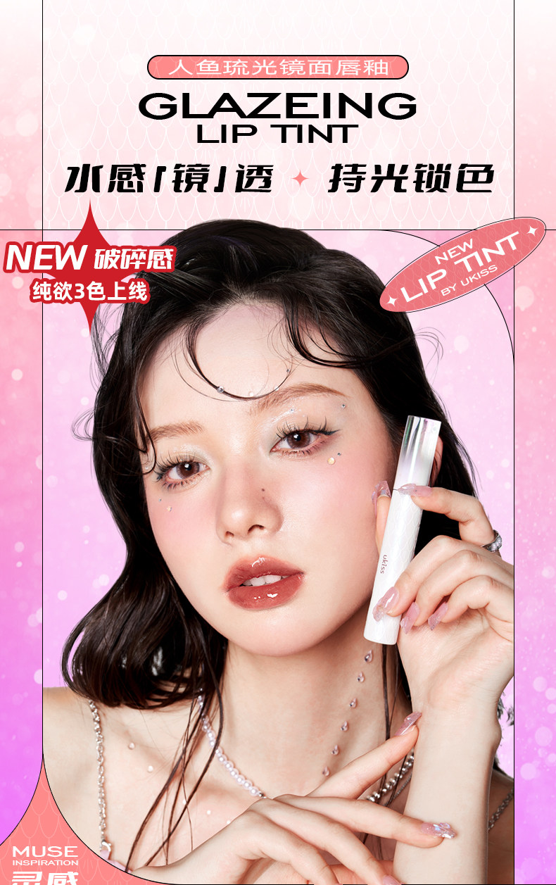 Ukiss マーメイドミラーリップグロス - 長持ち、べたつかない - 3.2g