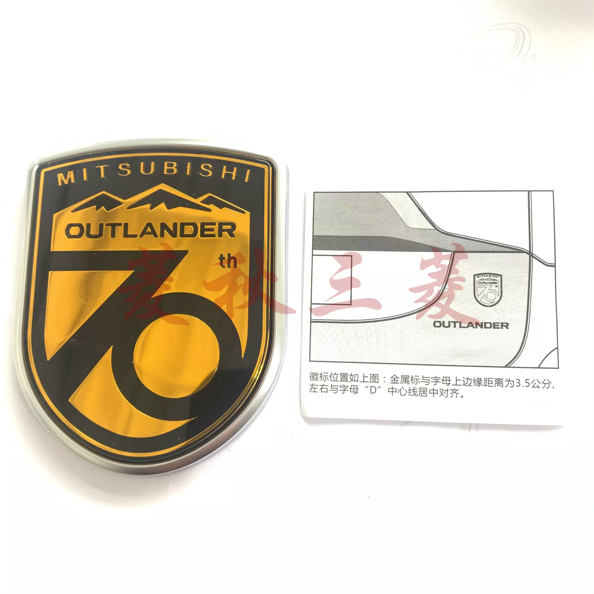 三菱outlander70週年紀念徽章廣汽原裝車標貼盾牌標車尾標