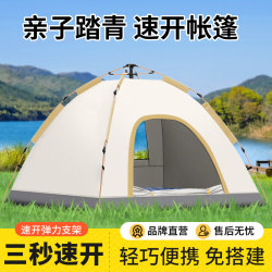 Kailude Tent Outdoor Foldable Portable Camping Rainproof Thickened Autumn and Winter Camping Equipment Full Set Automatic Quick Setup