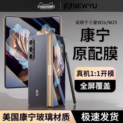 [Imported Corning Glass] Suitable for Samsung W26 Phone Screen Protector, Samsung Privacy Screen Protector W25 Tempered Glass, W24 Full Adhesive Folding Screen 26 Inner and Outer Screen Protector, Galaxy Z Fold 7 Full Coverage