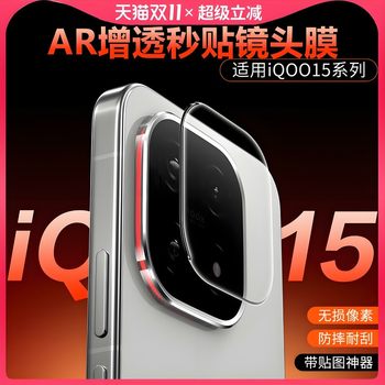 NEWYU suitable for iqoo13/12 series lens film