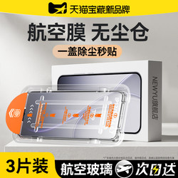 【Instant Dust-Free Warehouse】Newyu Tempered Glass Screen Protector for Oppo Reno15C, New Reno15 Phone Screen Protector, 15 Pro Hydrogel Film, 14 Pro Privacy Film, Find X8 Ultra Matte Film, Ultra-Clear