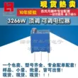 Chiết áp BOCHEN 3266W/X/100R1K/10K20K/50K/100K1M có thể điều chỉnh điều chỉnh trên và điều chỉnh bên nhiều vòng