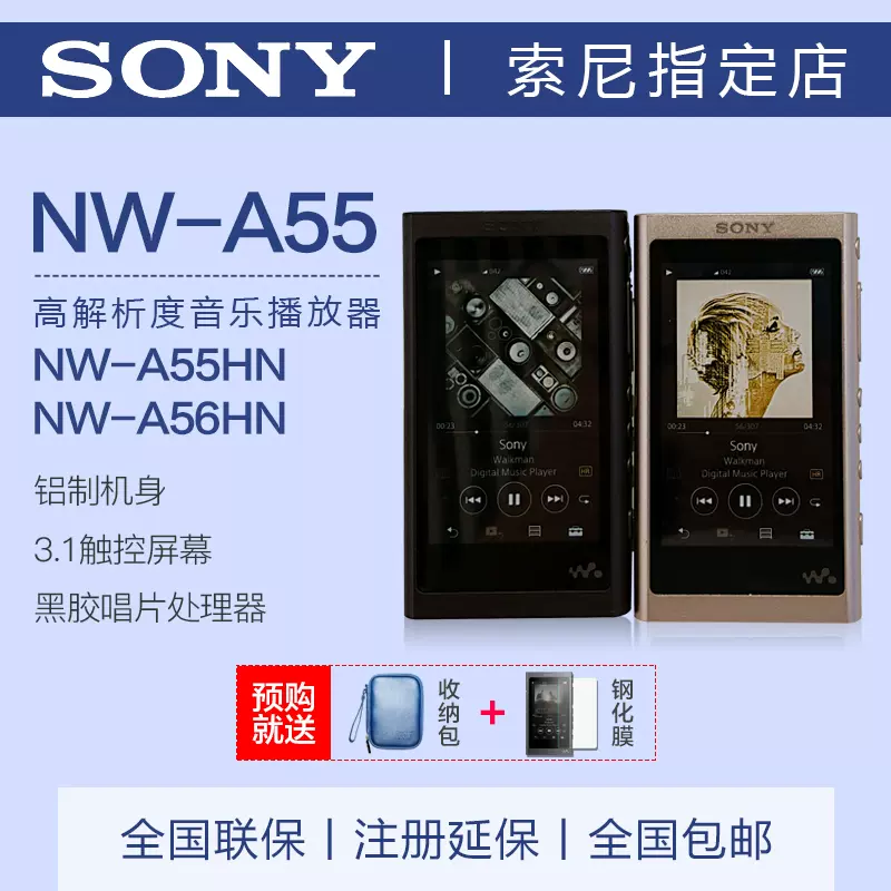 Sony/索尼NW-A55 A55HN A56HN 多彩时尚MP3播放器无损发烧随身听-Taobao
