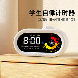 Timer, a Self-Discipline Tool for Primary School Students, Time Management, Special Alarm Clock for Children's Learning, Three-In-One Clock
