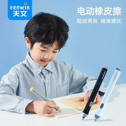 Astronomical Electric Eraser, High-Gloss Sketching, Student-Specific Automatic Eraser, Erases Cleanly, Art and Painting Special Set, Creative Elementary School Student Learning Stationery, Multifunctional Eraser