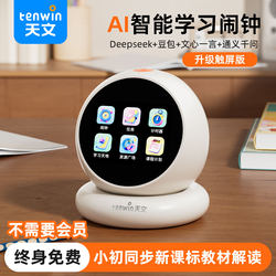 Astronomy Ai Smart Voice Alarm Clock Time Treasure Children's Learning Self-Discipline Tool Student Wake-Up Special Clock 2026
