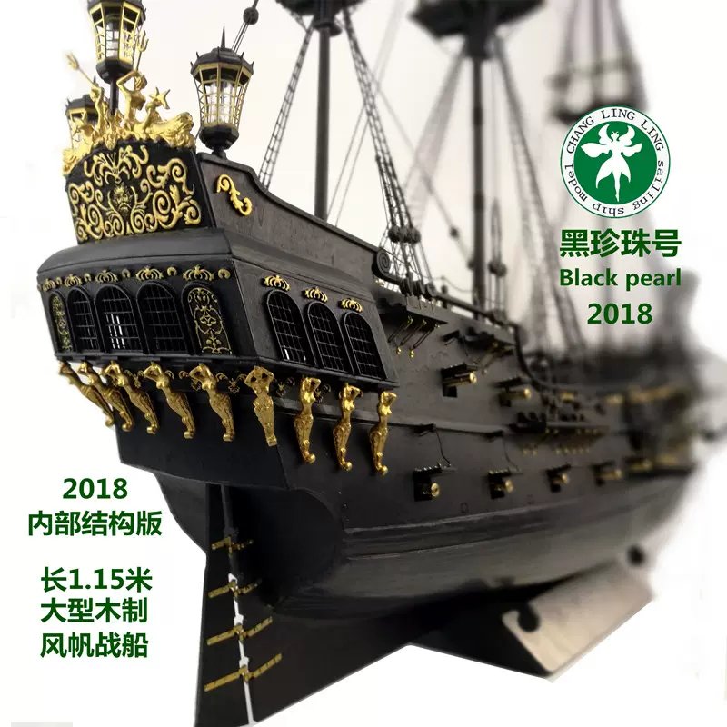工厂直销加勒比海盗黑珍珠号木制帆船模型套材手工拼装DIY工艺品-Taobao