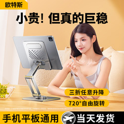 Multifunctional Adjustable Rotating Tablet Stand】2026 New Model iPad Support Stand 360-Degree Adjustable Aluminum Alloy Lazy Portable Folding Universal Stand for Mobile Phone Desktop, Suitable for Online Classes, Learning, and Drawing