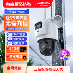 Hikvision Surveillance Home Security Mobile Phone Remote 4g Camera Outdoor Night Vision 360-Degree Panoramic Camera with Voice