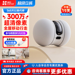 Fluorite Cloud Tamo 3 Million 2K Smart Mobile Surveillance Camera for Home Use, Full House Roaming, Mobile Remote Control