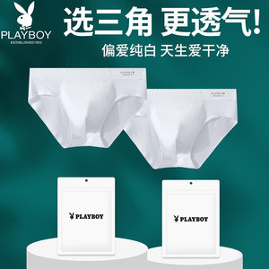 Playboy white triangular underwear men 100%pure cotton antibacterial crotch sexy Modal ice silk no trace pants

