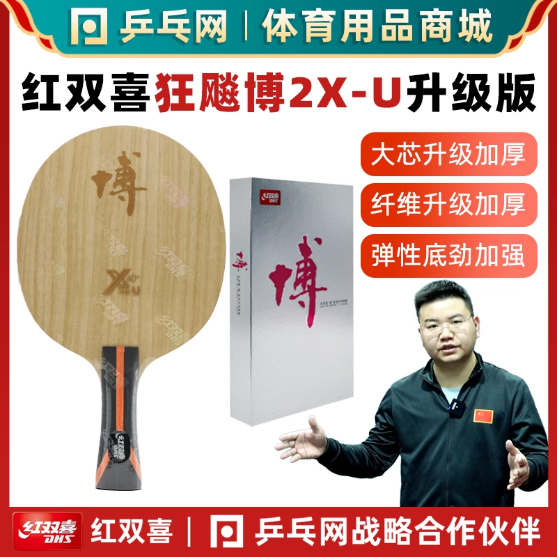 卓球ラケット 紅双喜(DHS) キョウヒョウ 方博 B2 アラミドカーボン 中国ナショナルチームシリーズ 新品 CS