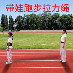 Running with Children, Resistance Rope, Double Traction Running, Non-Elastic Resistance Rope, Parent-Child Running, Student Training