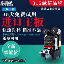 Fully Automatic Sealing Machine for Commercial Use in Breakfast Shops, Milk Tea Shops, Plastic Cups, Paper Cups, Soy Milk Drinks, and Milk Tea Universal Cup Sealing Machine