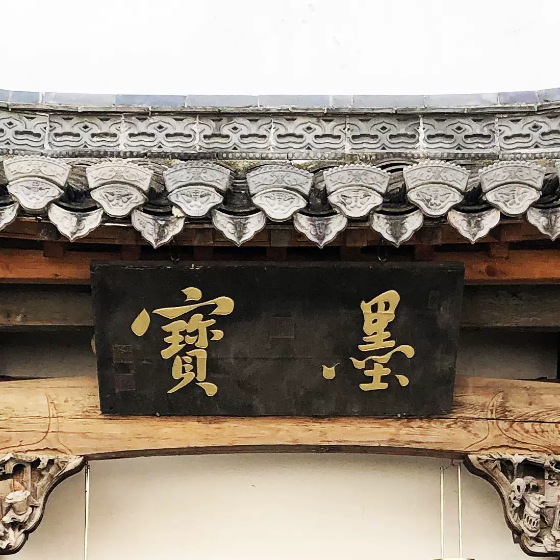 直営店に限定 中国 屯渓程君房墨 精細油煙 | nahdionline.shop
