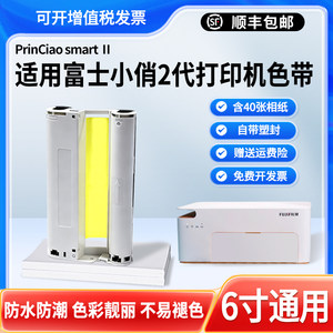 适用富士小俏印二代专用相纸6寸色带平替耗材PrinCiao Smart2手机照片家用打印机无线相片热升华照片