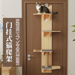 Space-Saving Door-Mounted Cat Climbing Frame for Large Cats, Made of Solid Wood, Wall-Mounted, Multi-Layer Cat House and Scratching Post All in One