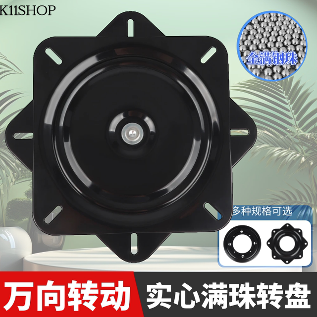 Full beads thick universal turntable TV rotation table bearing furniture square iron turntable mechanical sofa chair base
