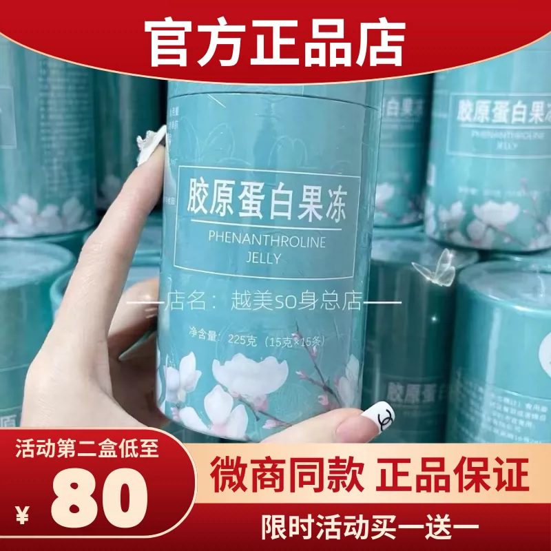 正品微商同款菲夭嗖胶原蛋白益生菌酵素果冻 甘沐堂红球藻轻脂饮