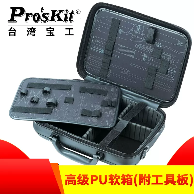 台湾宝工PU皮工具箱9PK-710P专业维修电工工具包