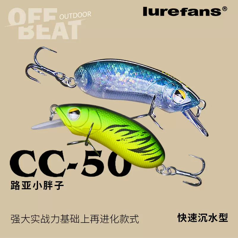 lurefans大河奔流CC-50路亚发烧友小胖子摇滚路亚饵快沉硬饵-Taobao