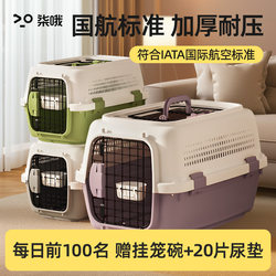 Airline Carrier Box for Cats, Portable Travel Dog Bed, Cat Cage, Anti-Stress Car Transport Box for Pets