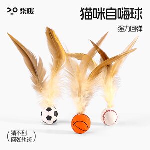 [Tmall UXian] Funny Cat Stick Feather Bouncy Ball Toy Self-pleasure and Boredom Relief Artifact Interactive Funny Cat Cat Supplies