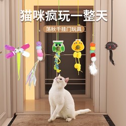 Cat Toy Self-Entertainment Boredom-Relief Door-Hanging Swing Bite-Resistant Teaser Wand Feather Bell Small Mouse Cat Toy Supplies