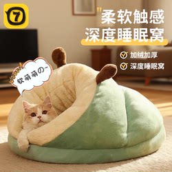 Cat House, Winter Warm and Thickened, Semi-Enclosed, Safe Cat House, Cat House, Winter Dog House, Sleeping Nest, Pet Supplies