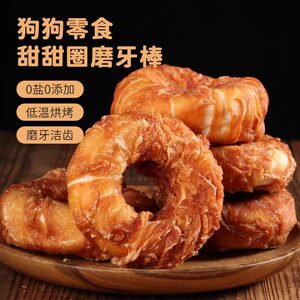 Qi Oh cowhide teething stick donut dog snacks tooth cleaning stick air-dried cowhide teething ring small and medium-sized dog chews