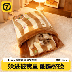Cat Nest Is Warm in Winter, Enclosed Cat Sleeping Bag for Winter, Suitable for All Seasons, Safe and Trendy Mat for Sleeping