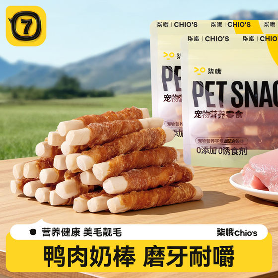 
Qi Oh Dog Snacks Duck Meat Wrapped in Milk Bone Teeth Cleaning Stick Teething Snacks Puppy Bichon Frize Special Cheese Stick Training Reward