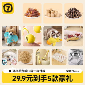 
[Choose 5 pieces for 29.9 yuan] Members can choose cat snacks, cat toys, cat strips, changing pads, cat litter scoops, dog snacks