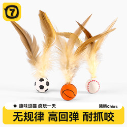 Cat Toy Bouncy Ball Self-Entertainment Boredom-Relief Gadget Cat Teaser Wand New Sports Ball with Feathers Cat Energy-Consuming Supplies