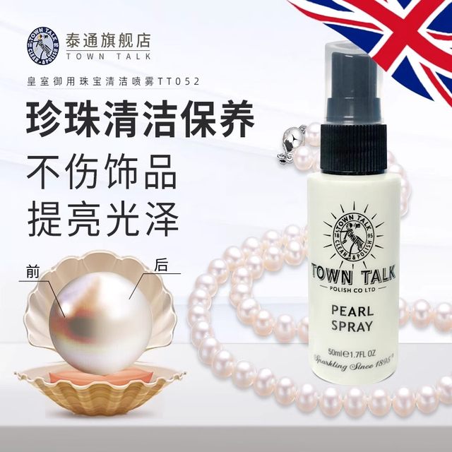 TownTalk British Taitong Pearl Care Spray yellowing, brightening, stain removal, mother-of-pearl cleaning care and maintenance