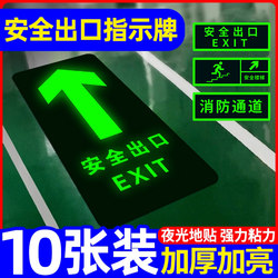 Safety Exit Signs, Channel Markers, Landmarks, Luminous Wall Stickers, Floor Stickers, Emergency Escape and Evacuation Signs, Self-Luminous, Caution Slippery Steps Signs, Warning Signs, Fluorescent Prompts