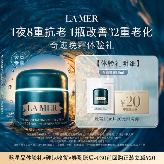 
[Exclusive for U first] La Mer Miracle Night Cream 1.5ml Deep Sleep Healing Skin Try before you buy