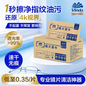 
Vinda lens cleaning paper glasses cleaning wipes anti-fog lens lens wiping special wiping disposable glasses cloth