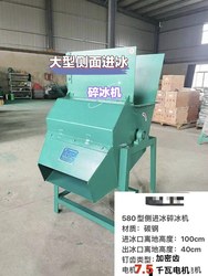 Commercial Ice Crusher, Cold Storage Seafood and Aquatic Product Ice Crusher, Ice Breaking Machine, Ice Crushing Machine, Smoothie Machine