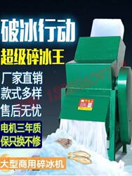 Large Ice Crusher, Commercial Ice Shaver, Snowflake Ice Machine, Ice Cube Crusher, Ice Crusher King