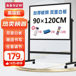 Bbnew90*120Cm Double-Sided Magnetic Whiteboard Bracket Type Removable Adjustable Flip Writing Board Conference Office