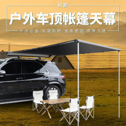 Ke Arrow top side account side account outdoor camping sky curtain