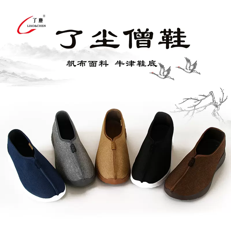 了尘新款僧鞋棉鞋春秋布鞋超轻加厚鞋底和尚鞋单和尚居士鞋罗汉鞋-Taobao