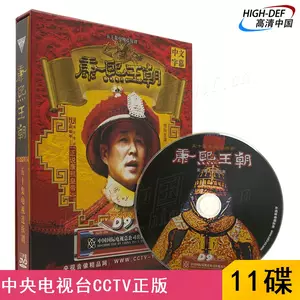 康熙王朝dvd - Top 50件康熙王朝dvd - 2024年6月更新- Taobao